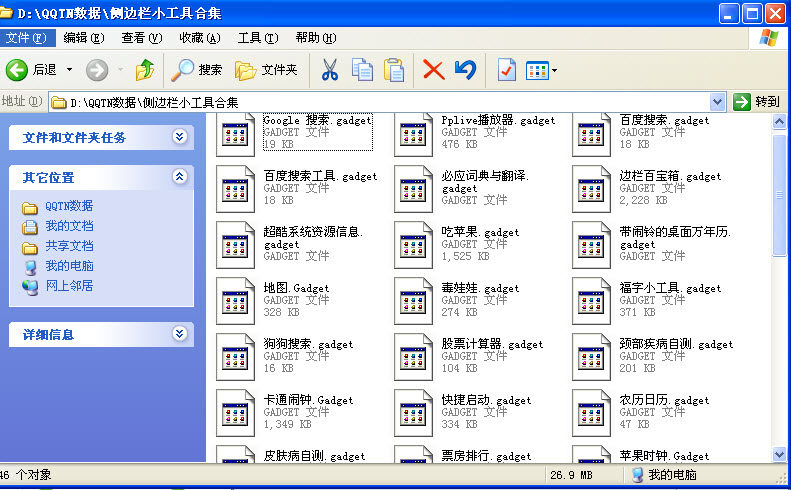 win7侧边栏小工具合集下载