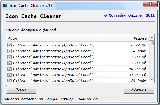 清理图标缓存Icon Cache Cleaner下载1.0 绿色版