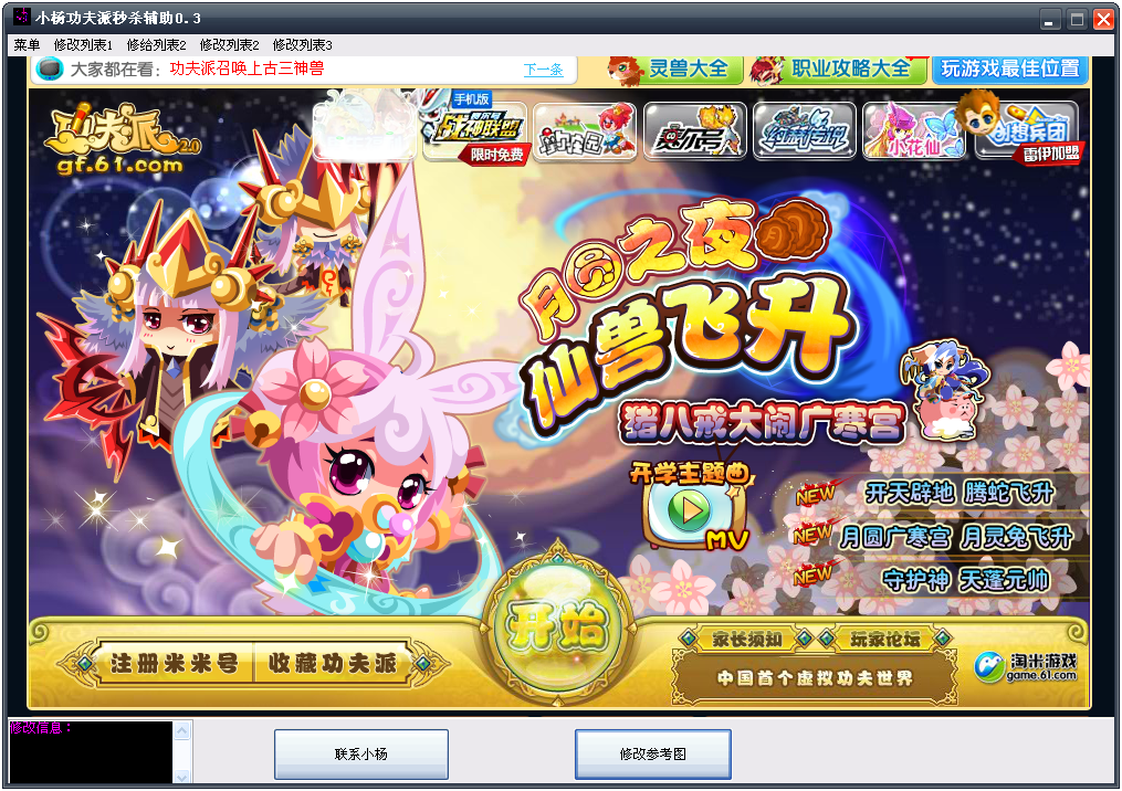 小杨功夫派秒杀辅助下载0.3 绿色版
