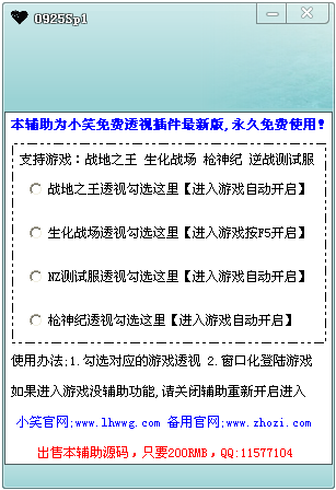 小笑多游戏免费透视插件0925sp1 最新版