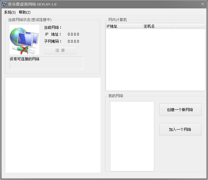 欢乐橙虚拟局域网1.0 安装版