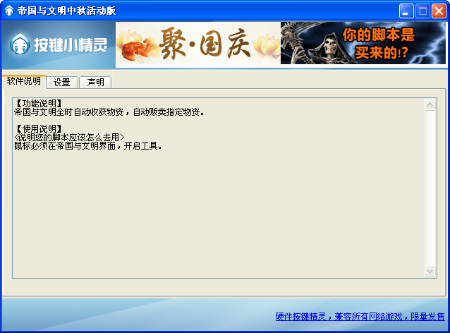 帝国与文明辅助脚本1.66 中秋活动版