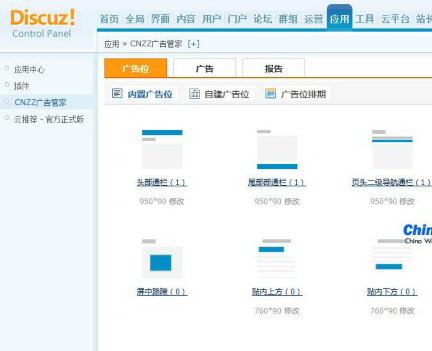 cnzz���ܼ�discuz���2.0