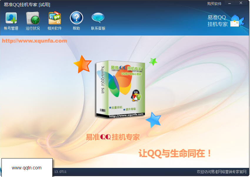 易准QQ挂机专家3.5.13.0926