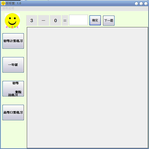 好好算1.0 免费版