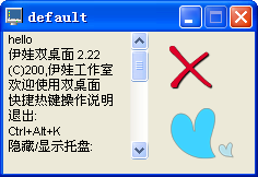 伊娃双桌面程序2.22 绿色版