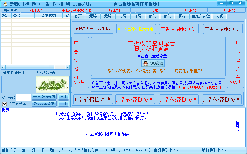 爱叨q小助手下载7.5 绿色版