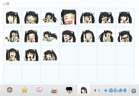 s1娘表情包下载17P