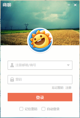 嗨聊下载2.3.2.0 官方版