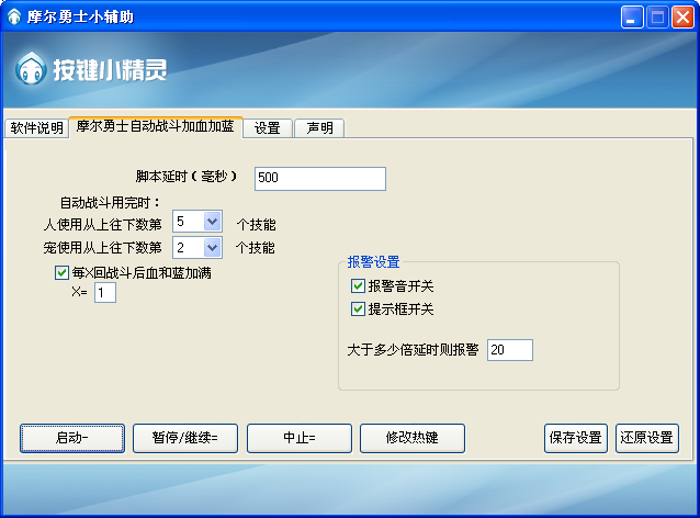 摩尔勇士小辅助1.0 绿色版