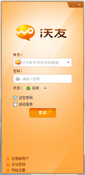 沃友3.0.9 官方版