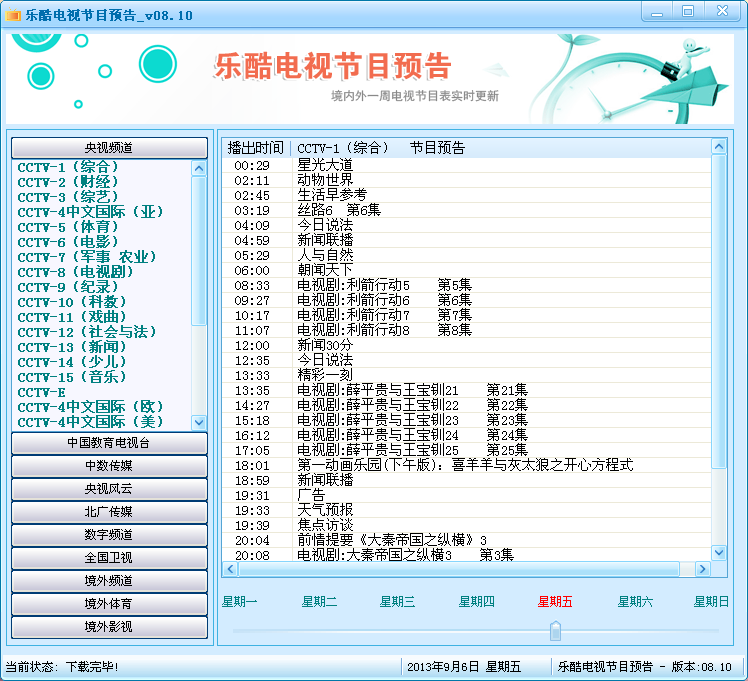乐酷电视节目预告8.10 绿色免费版