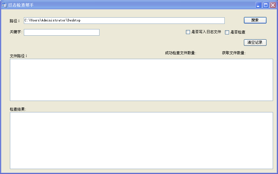 日志检查帮手1.0.0.2 绿色免费版