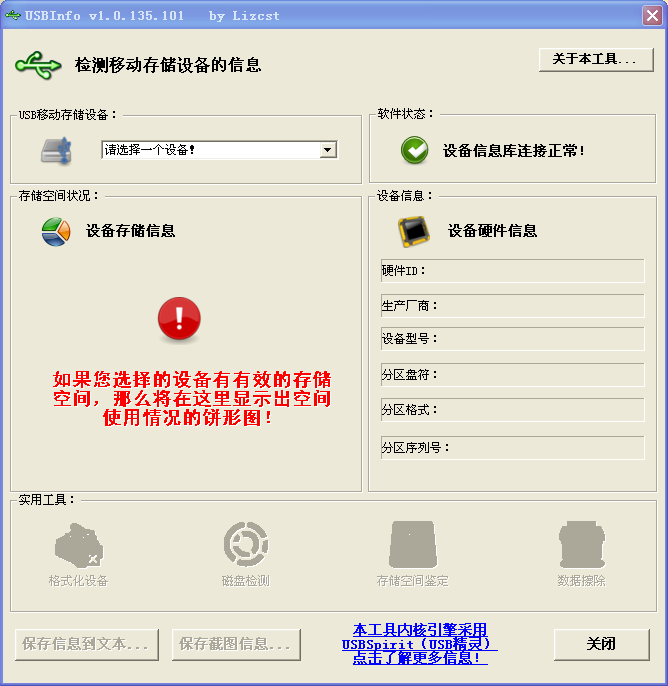 移动存储设备信息检测工具下载1.0.135.101 绿色版