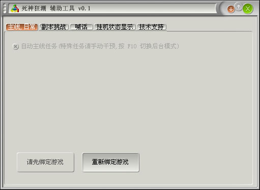 死神狂潮辅助工具0.2 绿色版