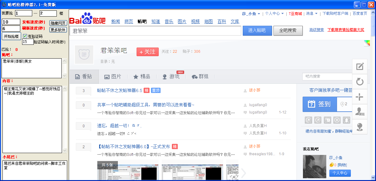 贴吧抢楼神器2.1 免费版