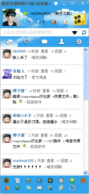 极度音频网PC客户端1.2 官方版