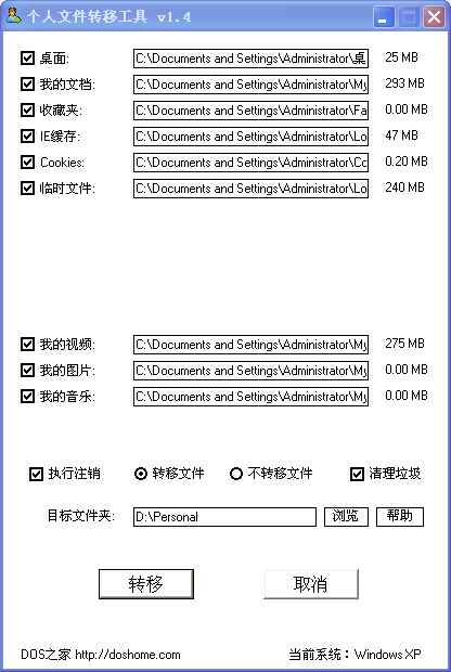 个人文件转移工具1.4 绿色版