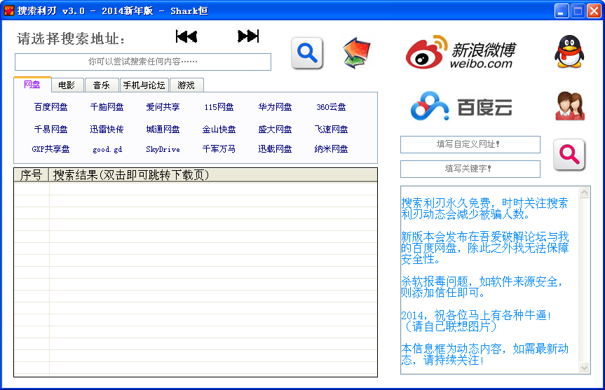 搜索利刃下载3.0 终极版