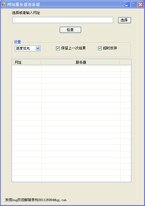 网站服务器查看器1.0 绿色版