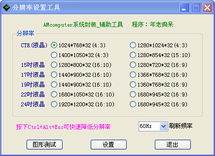分辨率设置工具1.0 绿色版