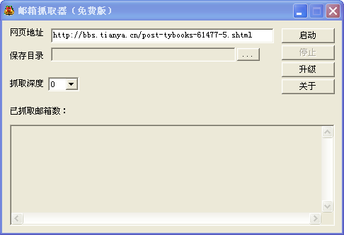邮箱抓取器1.0 免费版