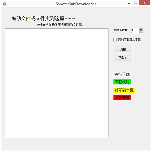 射手网字幕下载器ShooterSubDownloader2.1 官方版