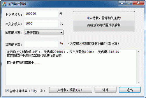逆回购计算器