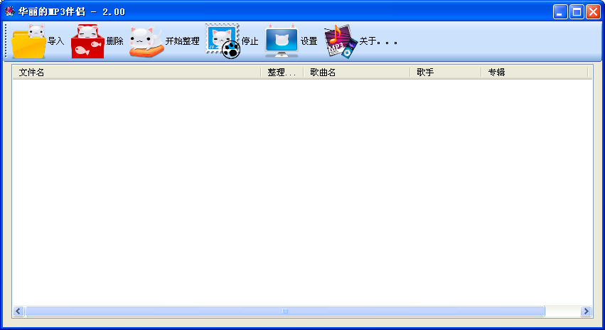 华丽的MP3伴侣2.00 绿色版