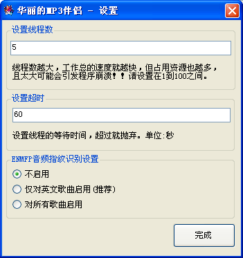 华丽的MP3伴侣2.00 绿色版
