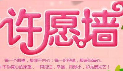 QQ������Ըǽ� ��Ը����ף����������