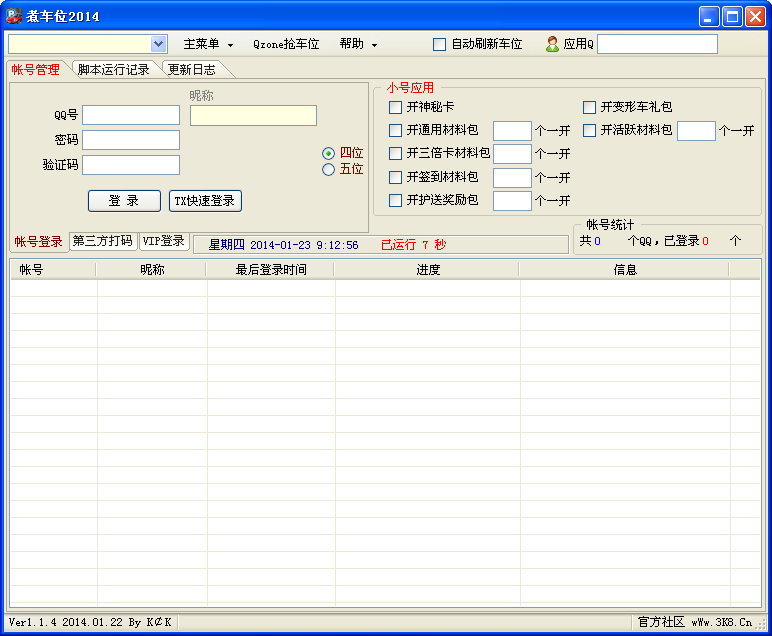 煮车位2014下载1.1.4 最新版
