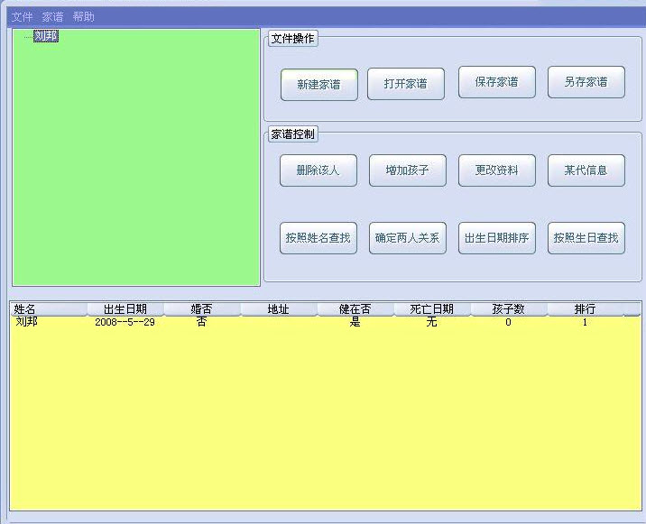亚普家谱制作软件4.0 官方版