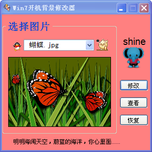 Win7开机背景修改器1.0 绿色版