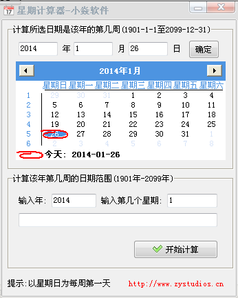 星期计算器1.0 绿色版