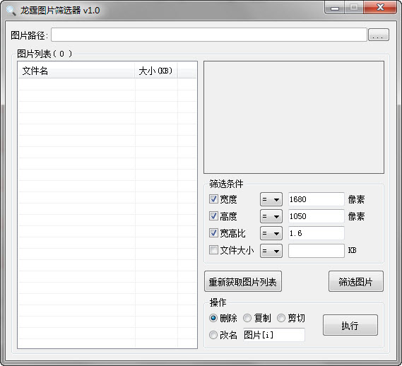 龙霆图片筛选器1.0 绿色版