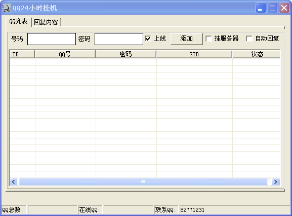 QQ24Сʱ�һ���������1.0 ��ɫ��