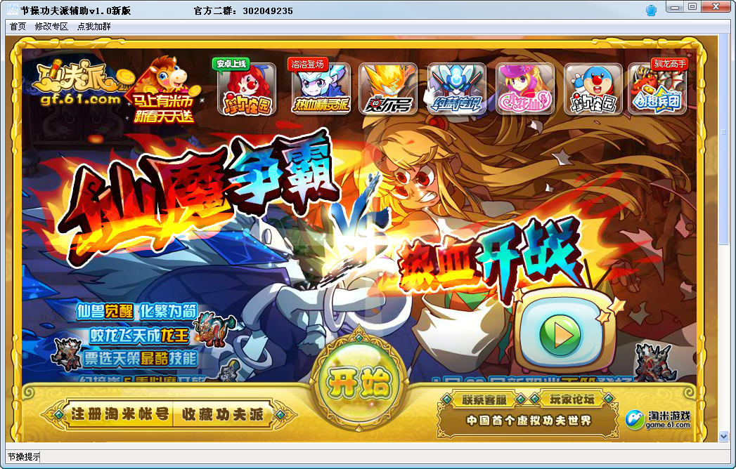 节操功夫派辅助1.0 最新版