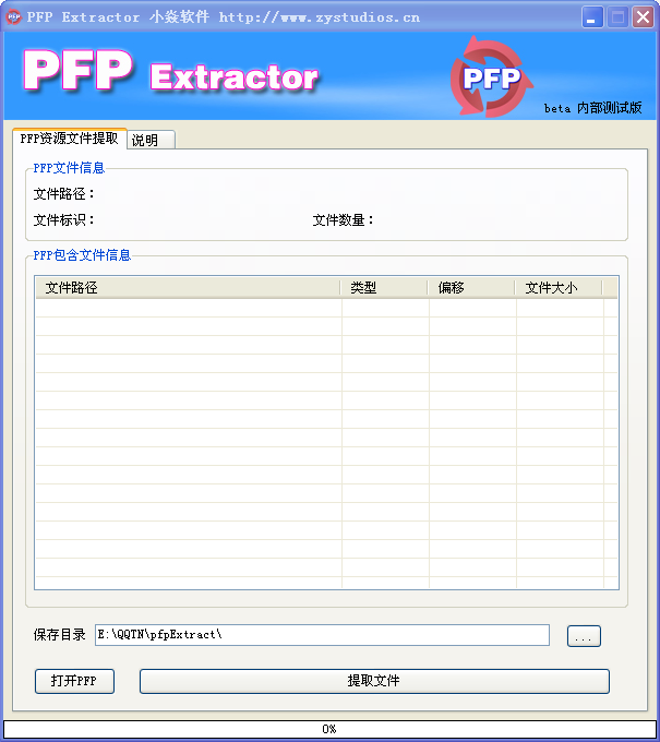 PFP��ȡ����1.0 ��ɫ��