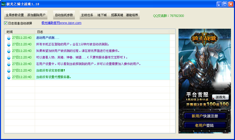极光之骑士战歌辅助1.73 最新版
