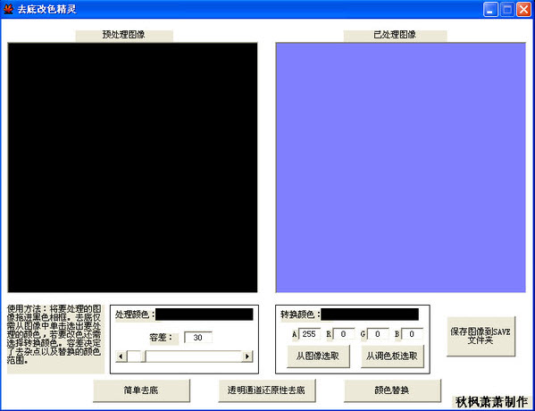 去底改色精灵下载1.0 绿色版