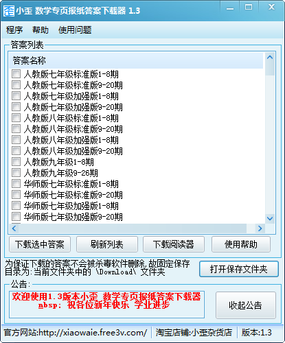 小歪数学专页报纸答案下载器SP2 1.3 最新版