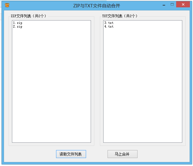 ZIP与TXT文件自动合并1.0 绿色版