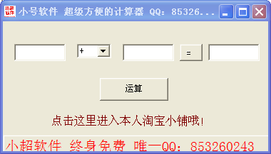 超级方便的计算器1.0 绿色版