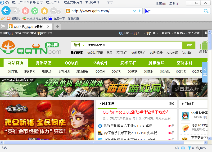 东方之窗浏览器1.6.0.0 官方版
