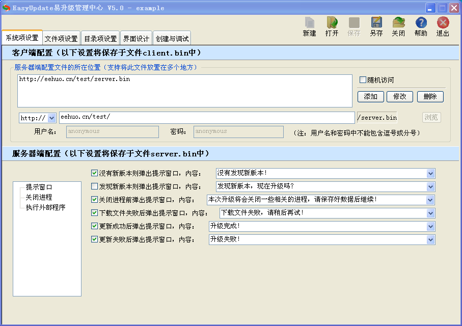 EasyUpdate易升级5.0 正式版