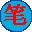 ���ֱʻ����뷨����1.04 ��ɫ��