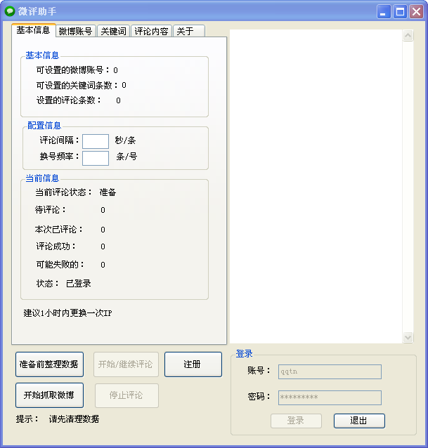 微评助手1.0 免费版