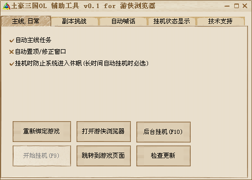 土豪三国OL辅助工具0.1 绿色版