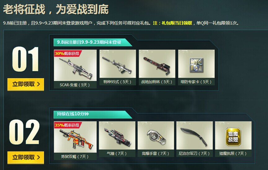 逆战蓝钻活动